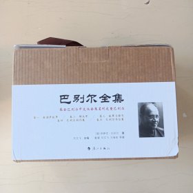 巴别尔全集