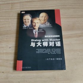 现代经管经典读本：替你读经典