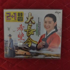 VCD光盘：大长今希望