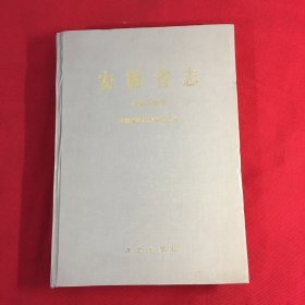 安徽省志 28 冶金工业志