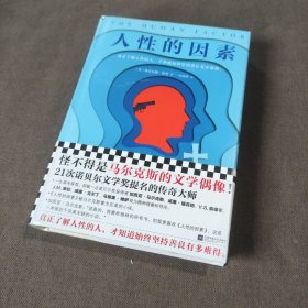 格林文集：人性的因素