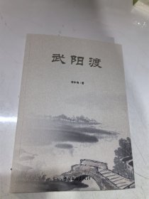 武阳渡