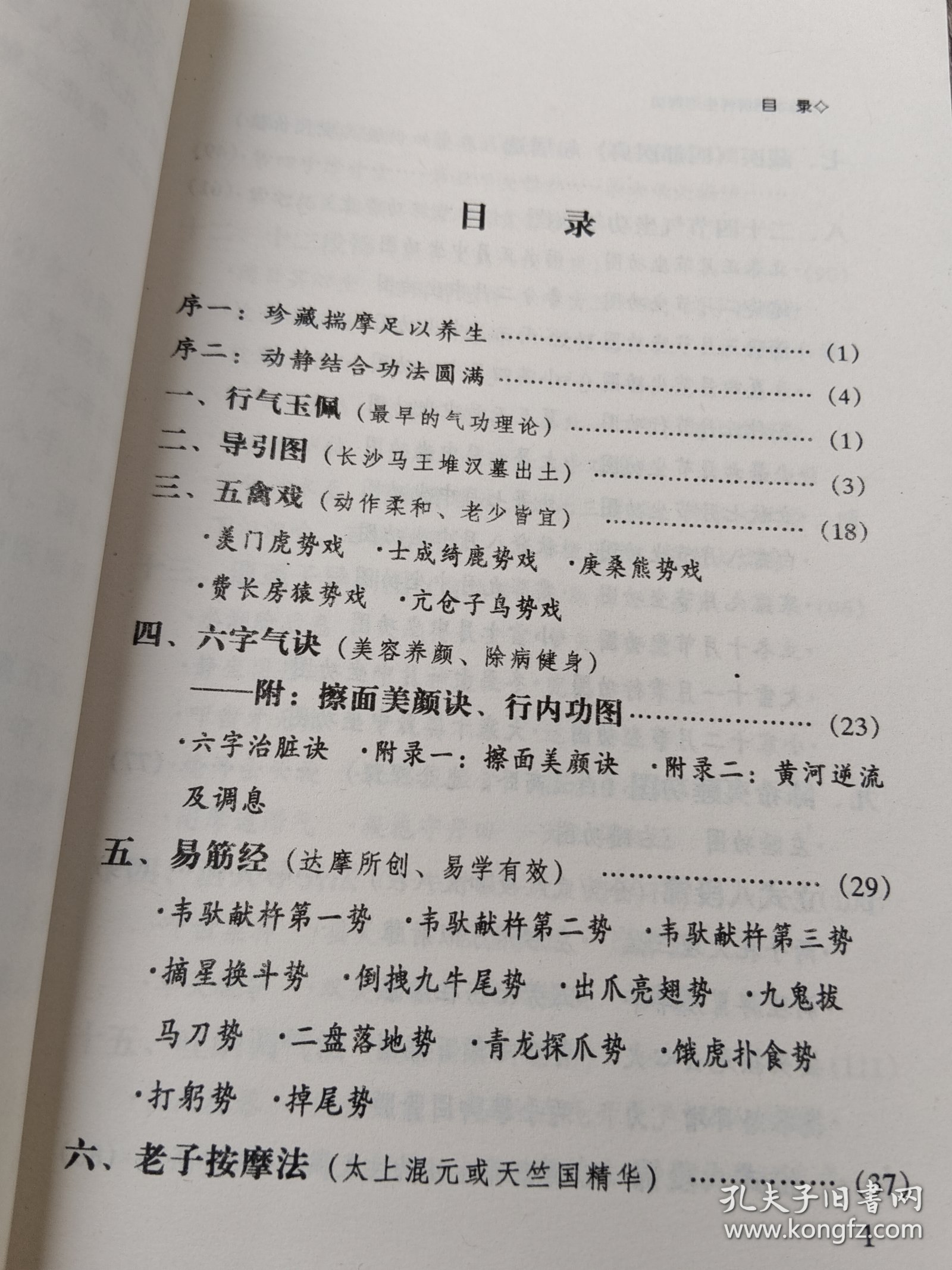 图解养生治病功。