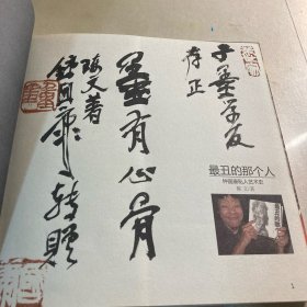 最丑的那个人——钟国康私人艺术史