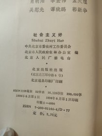 社会主义好