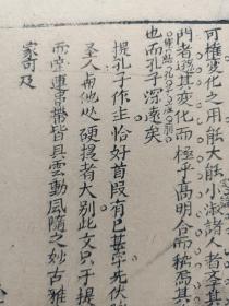 八股文一篇《段干木踰》作者：崇祯文学  钱禧，这是木刻本古籍散页拼接成的八股文，不是一本书，轻微破损缺纸，已经手工托纸。