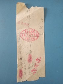 1971年襄垣县城关供销社付扇子款十巴票据