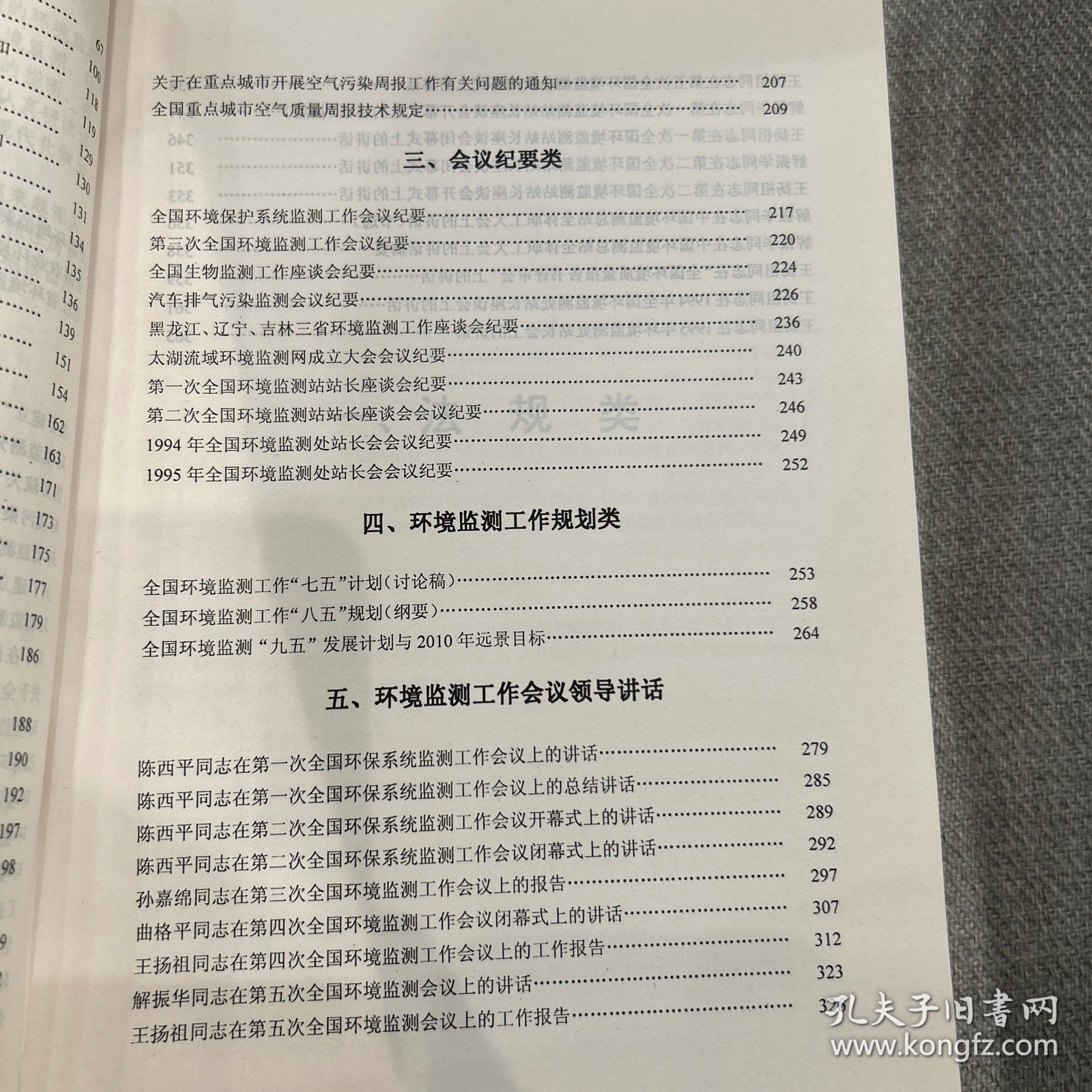 环境监测资料汇编