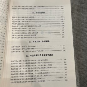 环境监测资料汇编