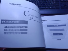 南京依维柯：NV计划强化培训&新产品销售话术技巧-商务中心总经理、区域经理特训学习手册