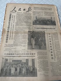 生日报     1978年5月20日人民日报  有装订孔边角有损伤