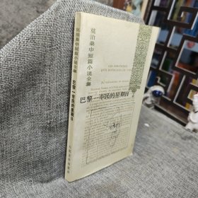 巴黎一市民的星期日
