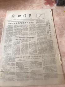 参考消息1977年9月27日