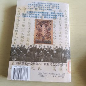 隐藏的宫廷档案：1906年光绪派大臣考察西方政治纪实