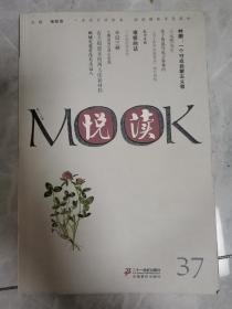 悦读MOOK（第三十七卷）