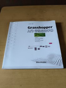 Grasshopper入门&晋级必备手册