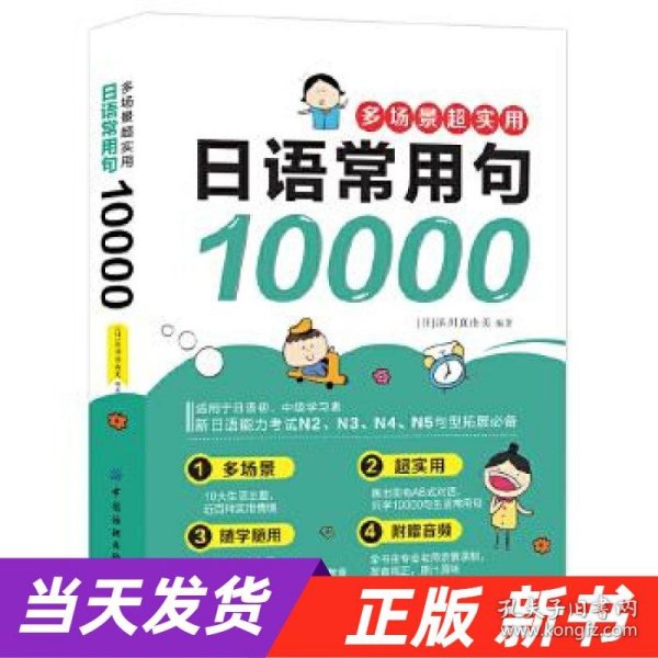 多场景超实用日语常用句10000(日语句型快学手册，句型速记学习宝典，一本搞定日语常用句型！)