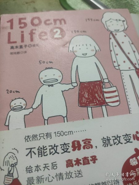 150cm Life 2 & 3