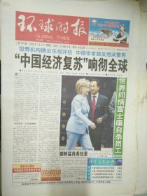 环球时报2009年7月24日