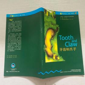 书虫·牛津英汉双语读物：3级下（适合初3、高1年级）牙齿和爪子