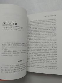 国运1909：清帝国的改革突围