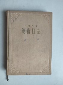 大大小小老剪纸62张、糖纸24张、1956年美术日记（缺第1-2、5-12、209-210、213-214、283-284、293-294页，另第241-242页被半剪）