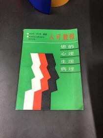 人可貌相 您的心理生理病理