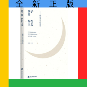 孩子的存在主义——献给星空的诗集