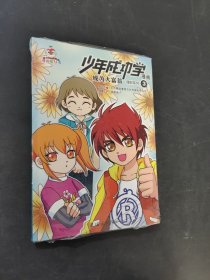 少年成功學(xué)漫畫