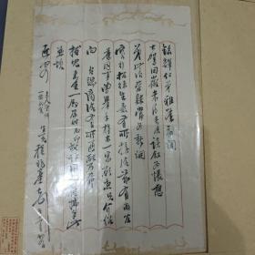 民国徽商“程兆基”毛笔信札一通
