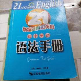 初中英语语法手册