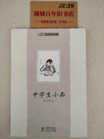 中学生小品