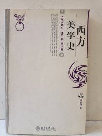 西方美学史