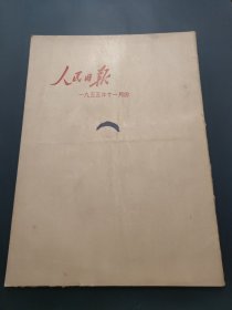 人民日报1955年11月