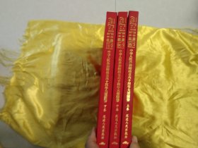 红色中国 （中华人民共和国成立六十周年大型图鉴1949-2009）