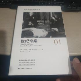神探李昌钰破案实录1 世纪奇案