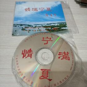 情满宁夏 马启智 CD