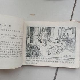 连环画，流逝的岁月，无前皮