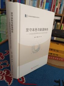 坚守本色与彰显特色——武体新闻传播教育20年的改革与创新