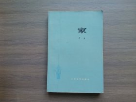 家