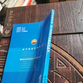 油气管道腐蚀控制实用技术