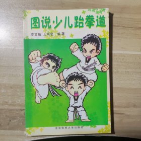 圖說少兒跆拳道（架4-2）