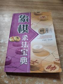 象棋杀法宝典