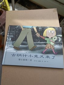 古纳什小兔又来了