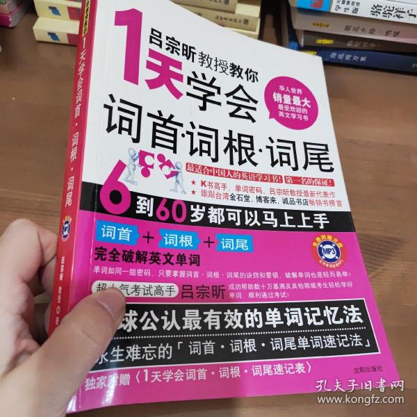 1天学会词首：词根、词尾