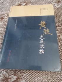 黄陂交通史话(精)