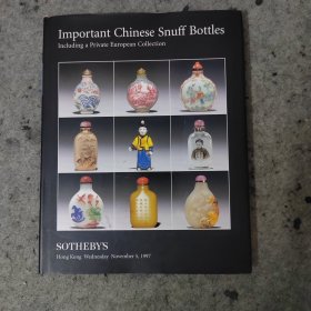 苏富比1997年香港 重要中国鼻烟壶拍卖