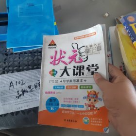 2022秋状元大课堂一年级数学上册人教版小学1年级数学教材考点精讲辅导资料书（全套合售）