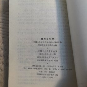 《傅作义生平》中国文史出版社，大量珍贵历史图片