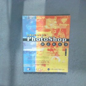 Photoshop创意私房书